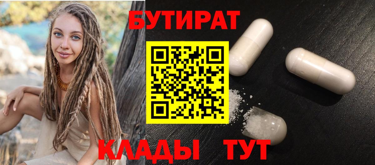 БУТИРАТ 1.4BDO Кропоткин