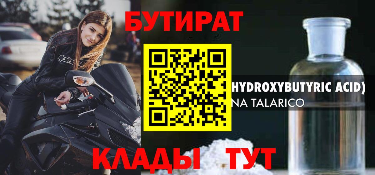 Кропоткин  БУТИРАТ BDO  Вход с VPN 