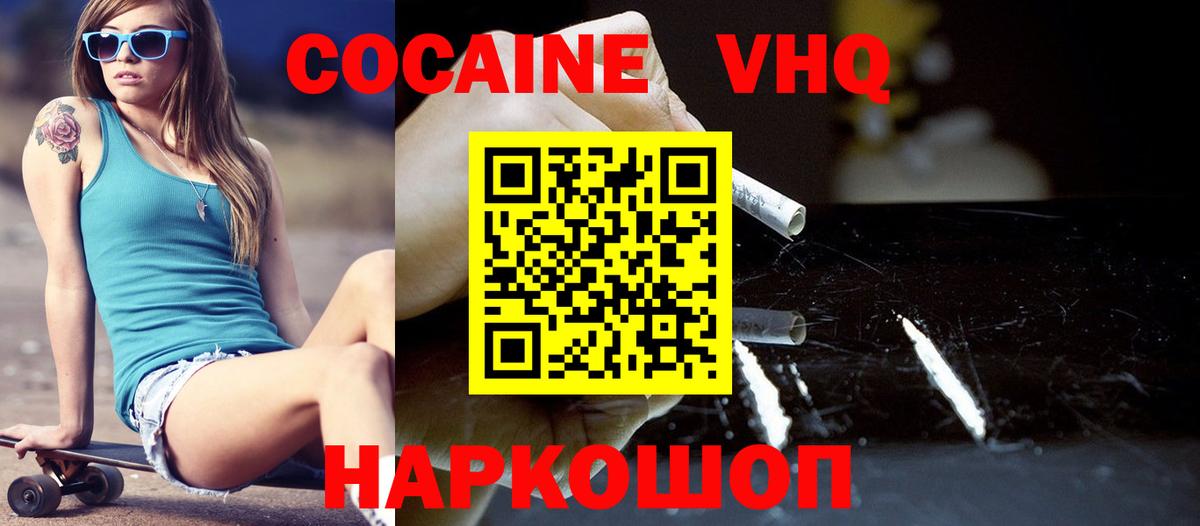 Кокаин Columbia  Cocaine  Вход с VPN  Кропоткин  КОКАИН Эквадор 