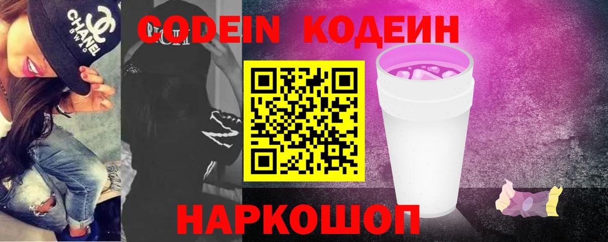 Codein напиток Lean (лин)  Вход с VPN  Кропоткин  Кодеин напиток Lean (лин) 