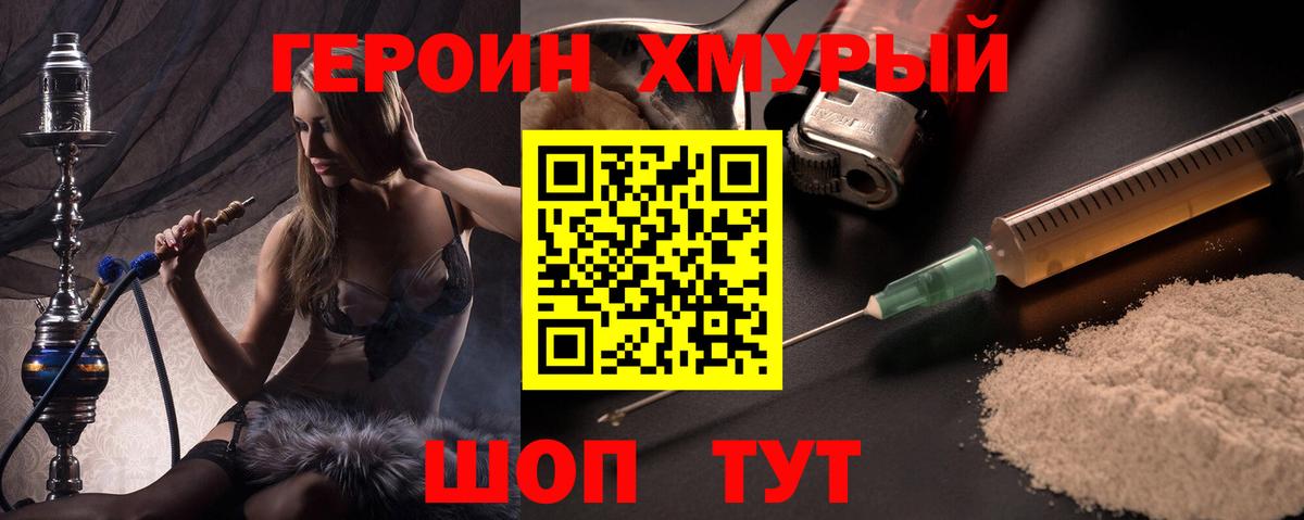 Кропоткин  ГЕРОИН хмурый  ГЕРОИН  Вход с VPN 