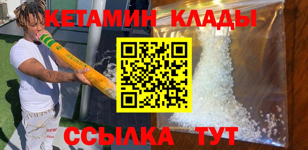 Кетамин VHQ  Вход с VPN  Кропоткин 