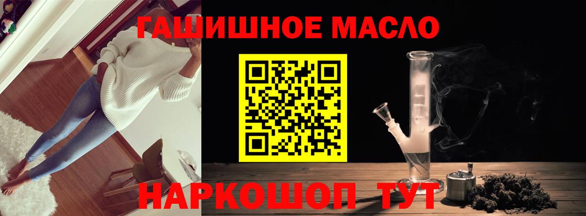 Кропоткин  ТГК гашишное масло  Вход с VPN  ТГК гашишное масло 